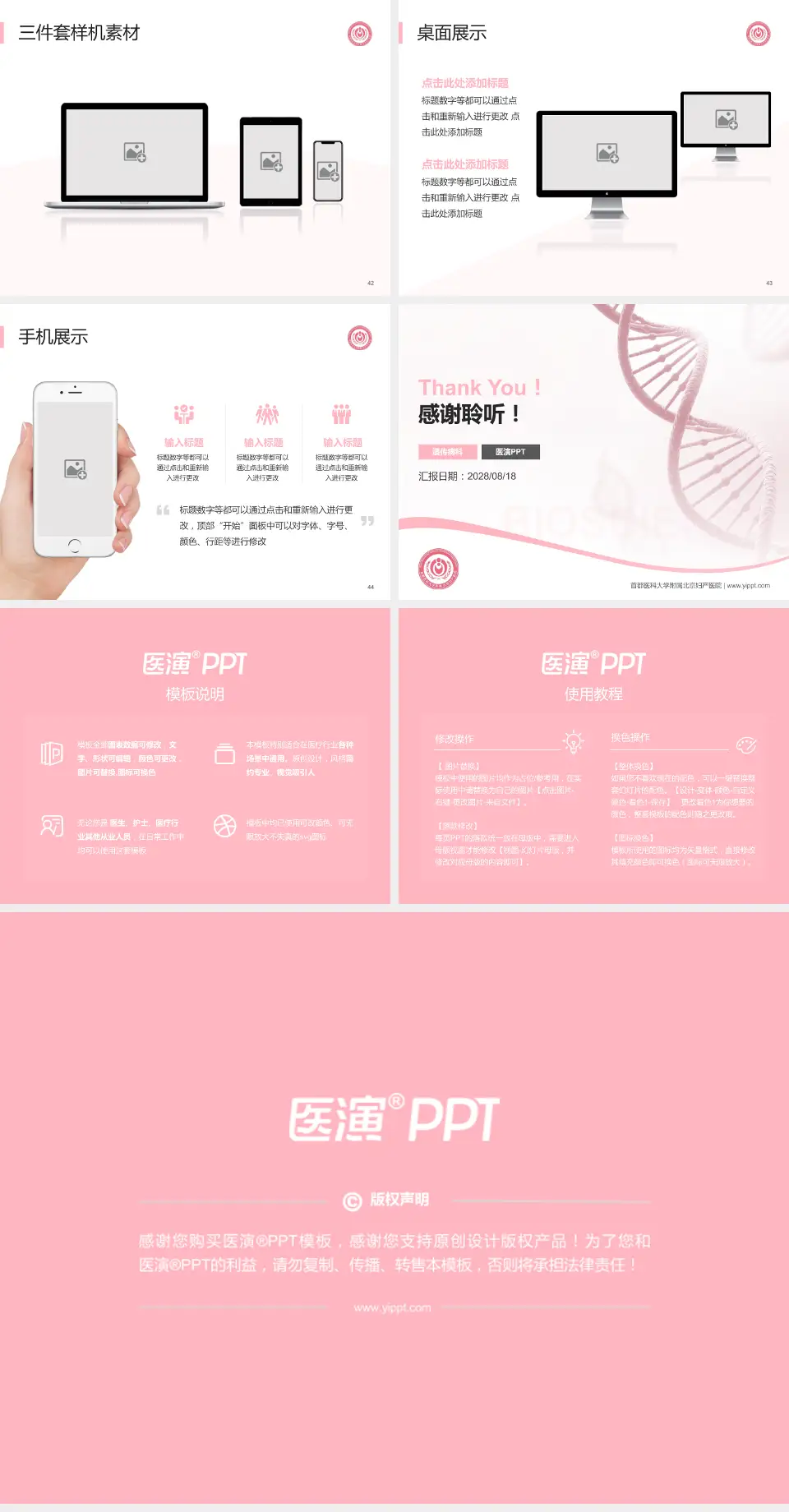 首都医科大学附属北京妇产医院项目申请与汇报PPT模板4:3格式幻灯片预览图6