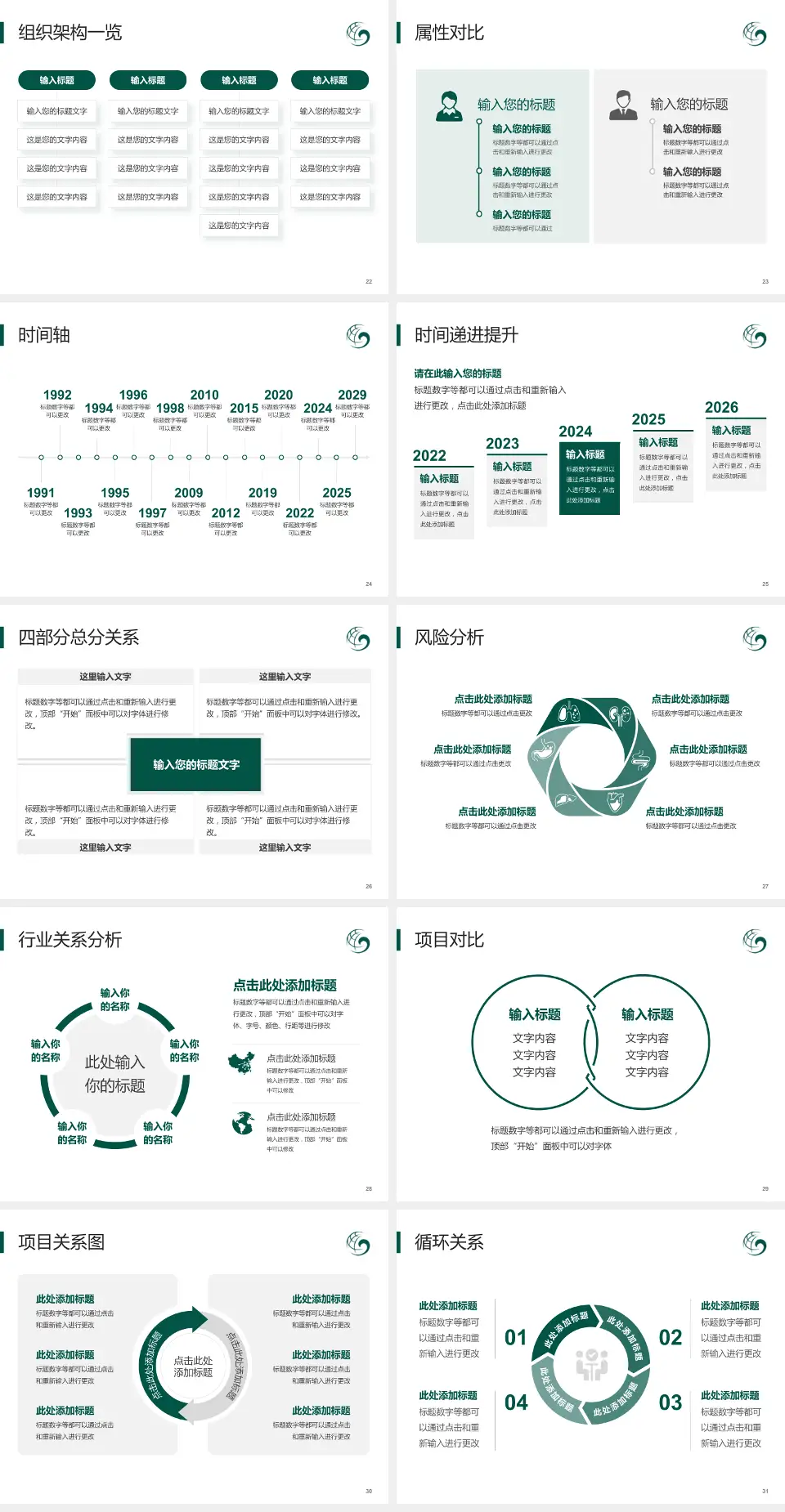 中国中医科学院广安门医院医疗行业比赛专用PPT模板4:3格式幻灯片预览图4