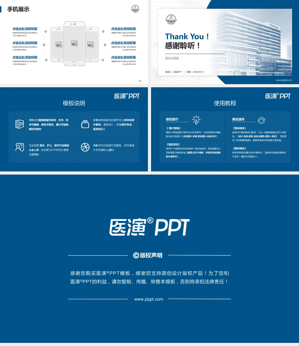 民航总医院医院管理报告PPT模板16:9格式幻灯片预览图7