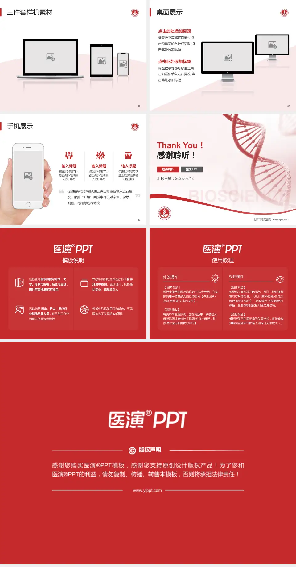 北京市海淀医院项目申请与汇报PPT模板4:3格式幻灯片预览图6