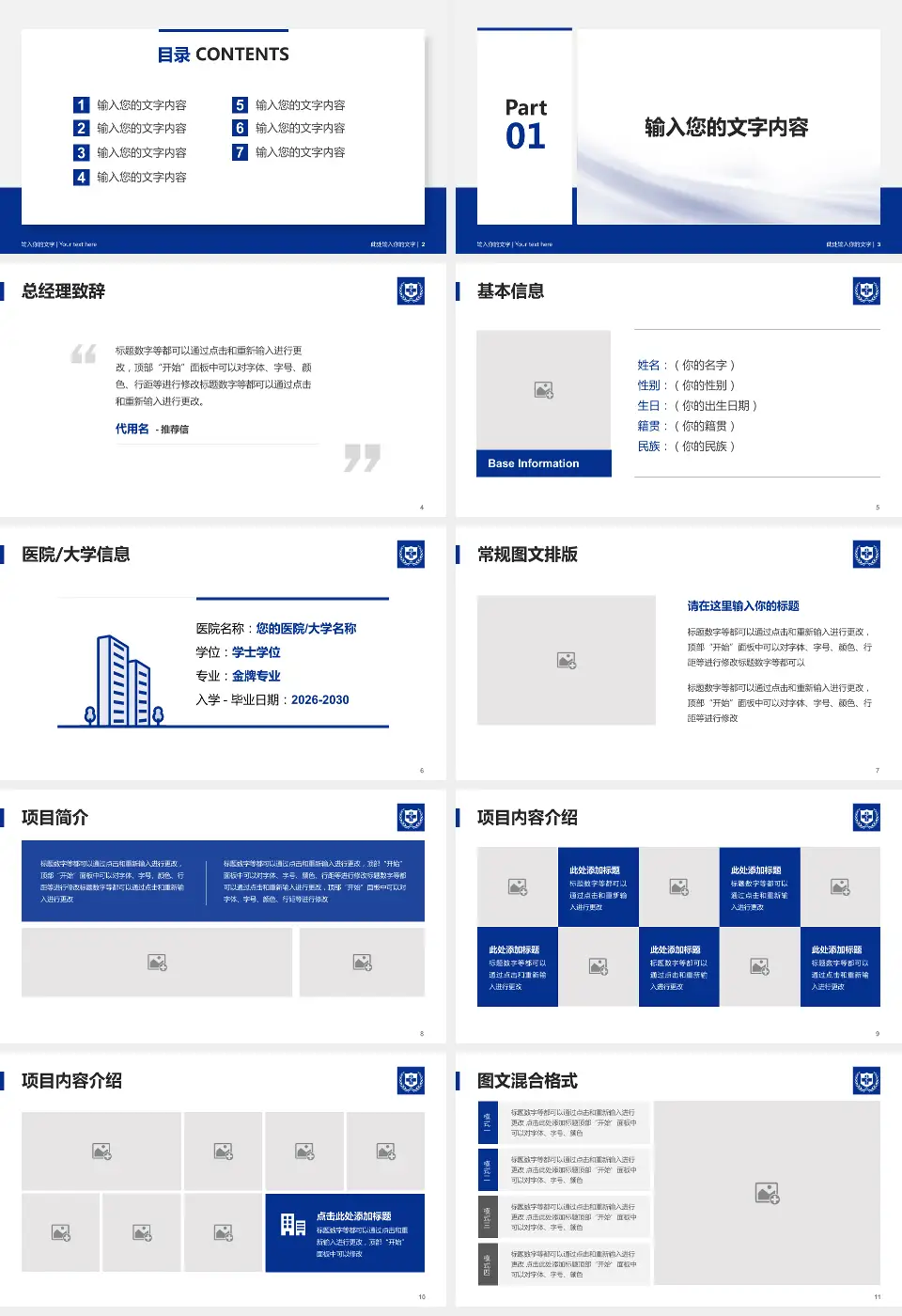 北京大学国际医院个人求职应聘简历PPT模板16:9格式幻灯片预览图2