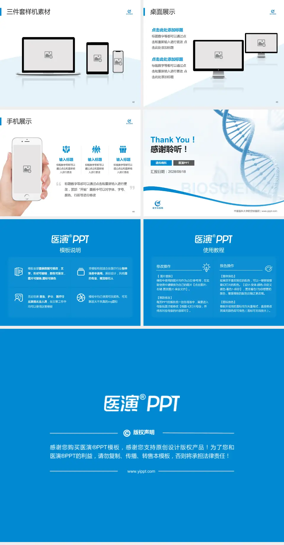 中国医科大学航空总医院项目申请与汇报PPT模板4:3格式幻灯片预览图6