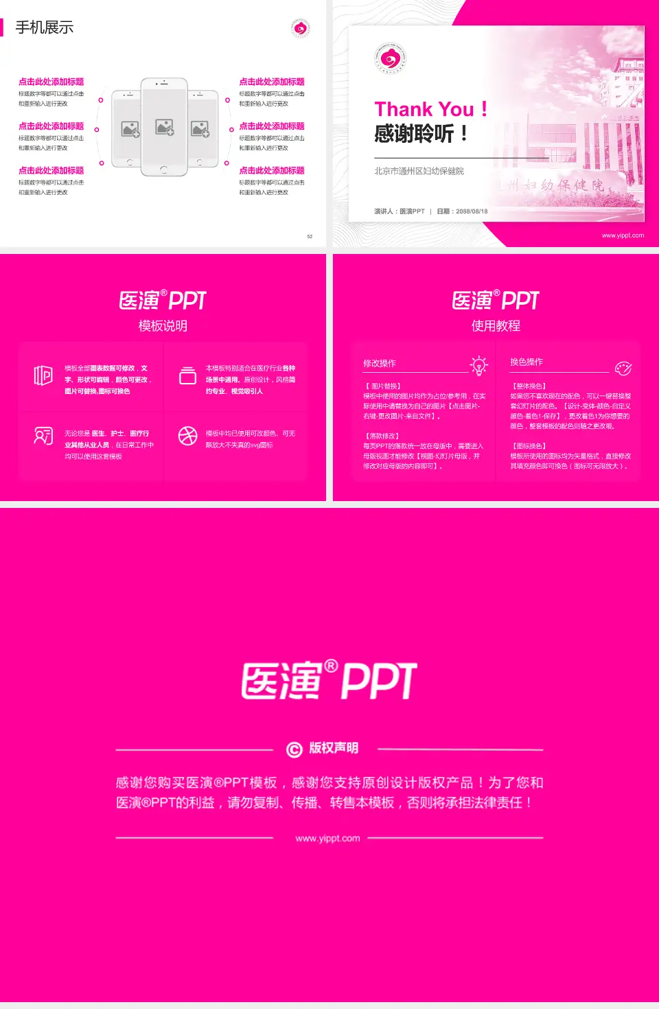 北京市通州区妇幼保健院医院管理报告PPT模板4:3格式幻灯片预览图7