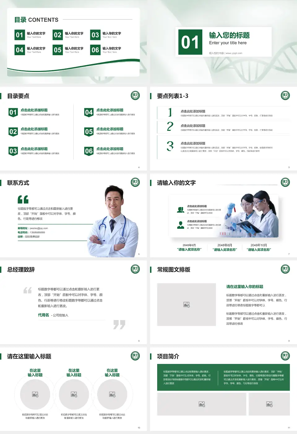 中国医学科学院阜外医院项目申请与汇报PPT模板16:9格式幻灯片预览图2