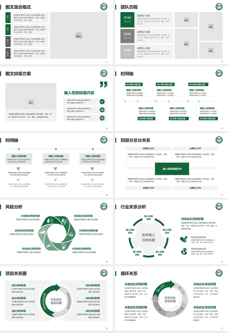 中国医学科学院阜外医院项目申请与汇报PPT模板16:9格式幻灯片预览图3