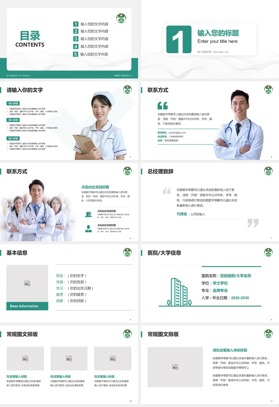 首都医科大学附属北京友谊医院护理专业职业生涯规划PPT模板16:9格式幻灯片预览图2