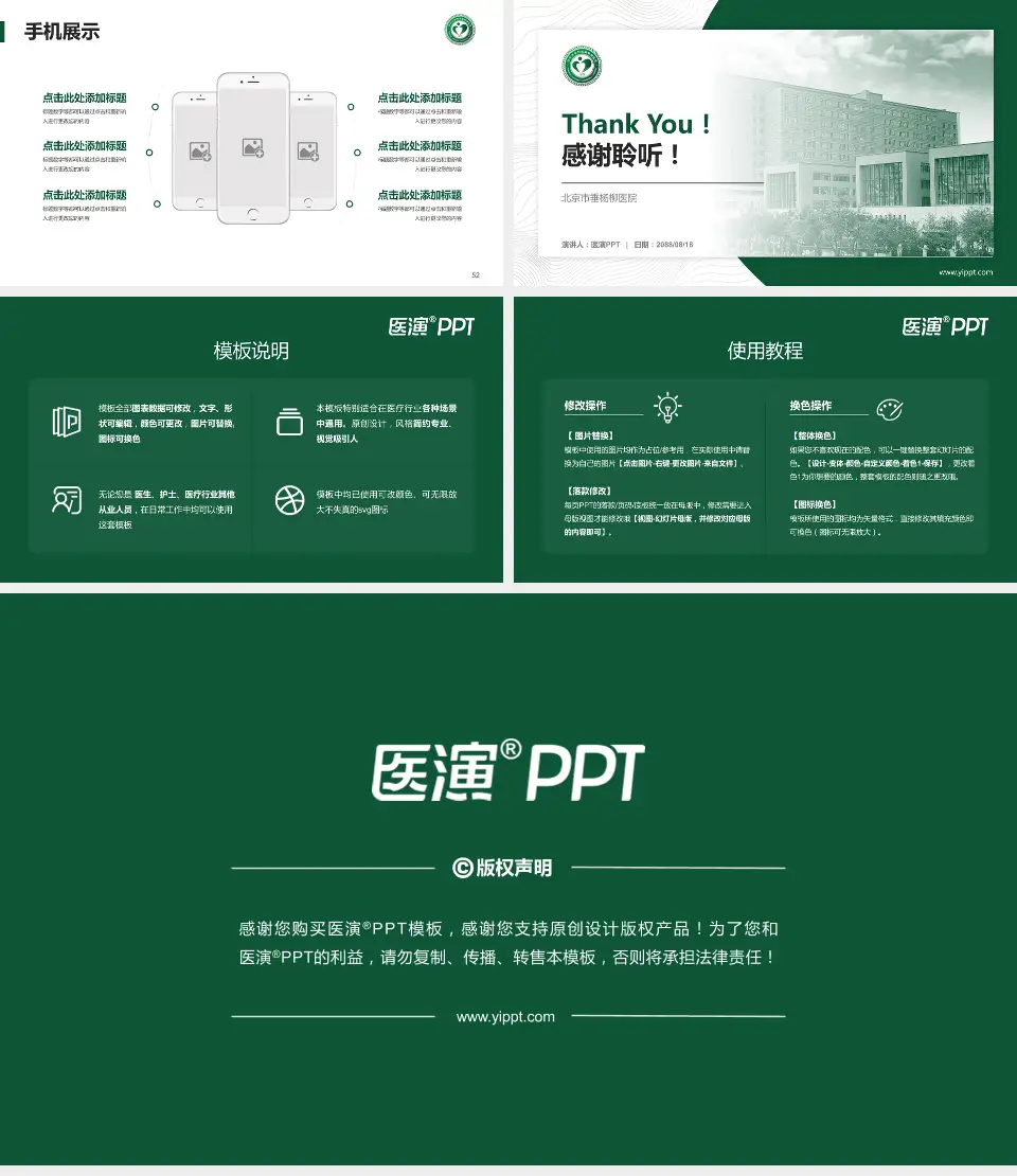 北京市垂杨柳医院医院管理报告PPT模板16:9格式幻灯片预览图7