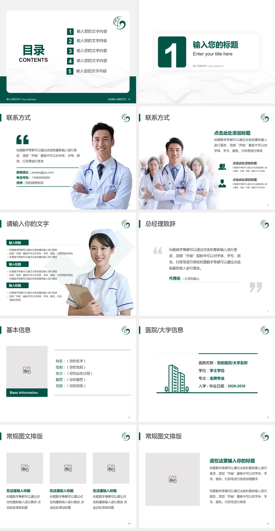 中国中医科学院广安门医院护理专业职业生涯规划PPT模板4:3格式幻灯片预览图2