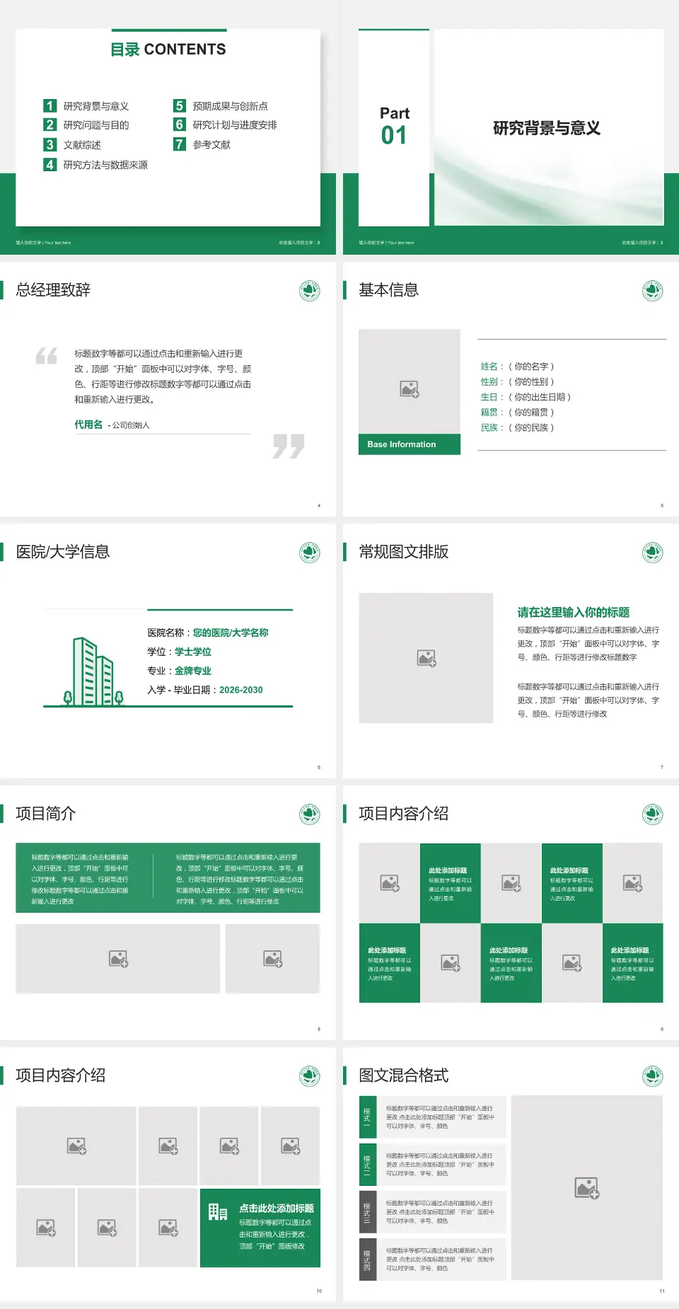 清华大学第一附属医院个人求职应聘简历PPT模板4:3格式幻灯片预览图2