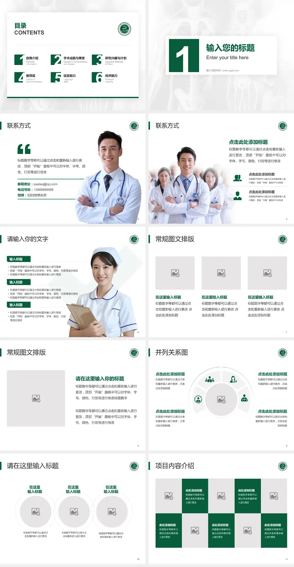 北京中医医院顺义医院患者教育与指导PPT模板4:3格式幻灯片预览图2