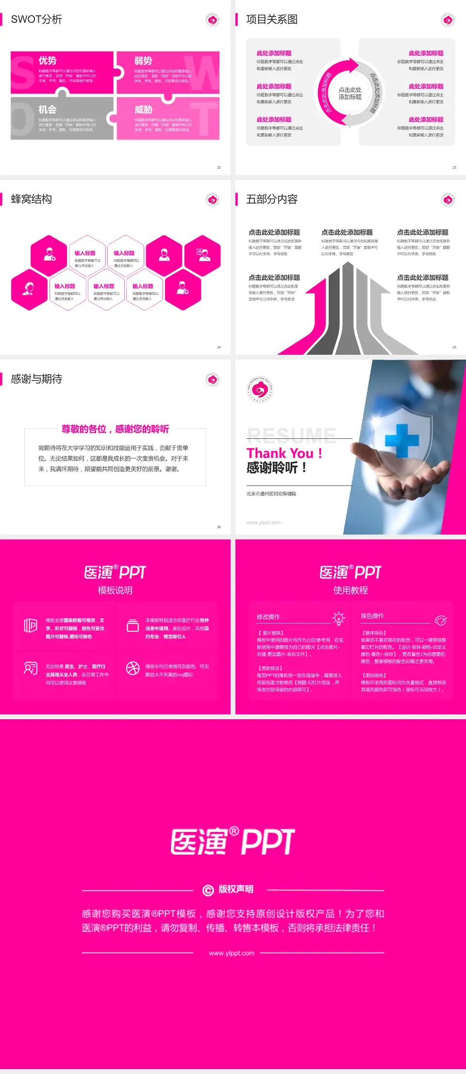 北京市通州区妇幼保健院个人求职应聘简历PPT模板4:3格式幻灯片预览图4