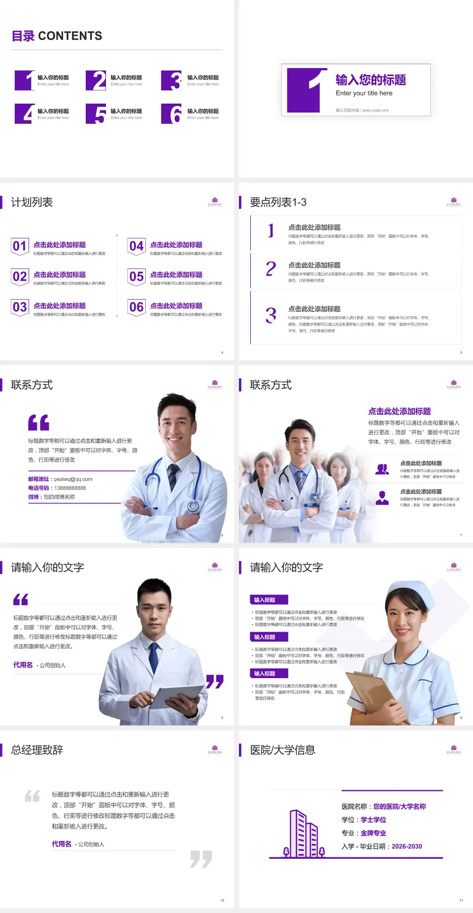 北京清华长庚医院医院简介/日常通用PPT模板4:3格式幻灯片预览图2