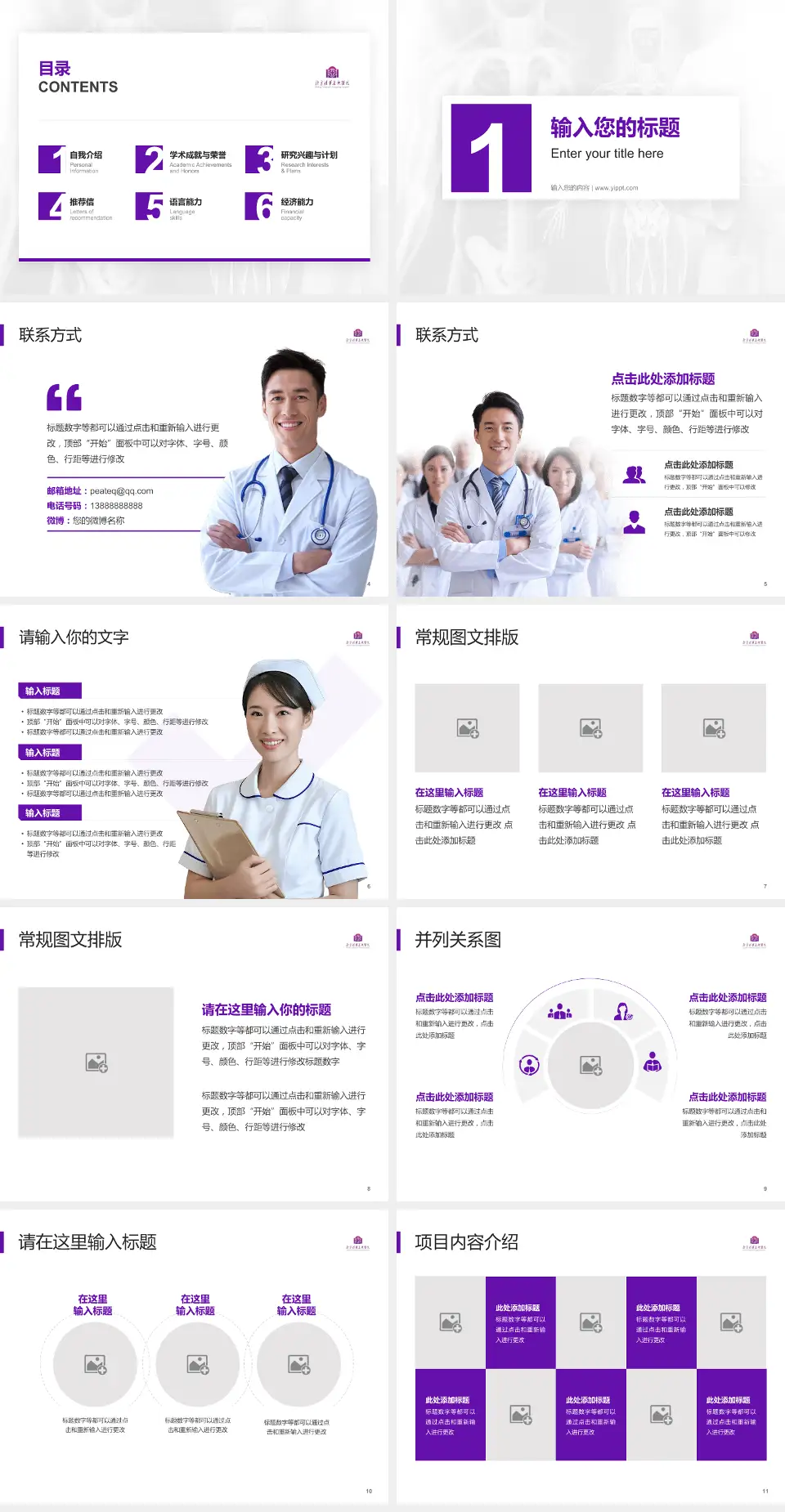 北京清华长庚医院患者教育与指导PPT模板4:3格式幻灯片预览图2