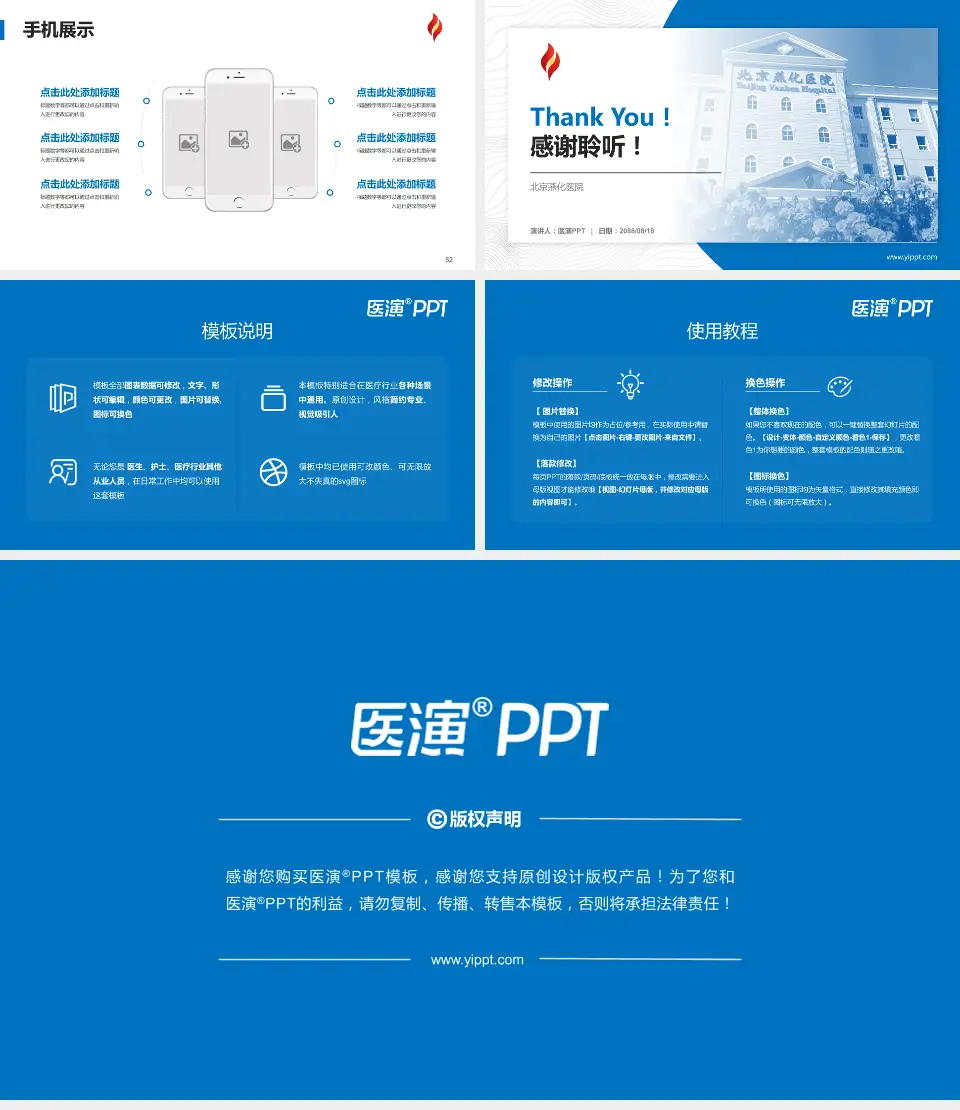 北京燕化医院医院管理报告PPT模板16:9格式幻灯片预览图7