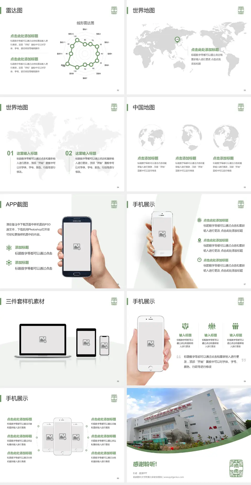 首都医科大学附属北京佑安医院医院简介/日常通用PPT模板4:3格式幻灯片预览图7