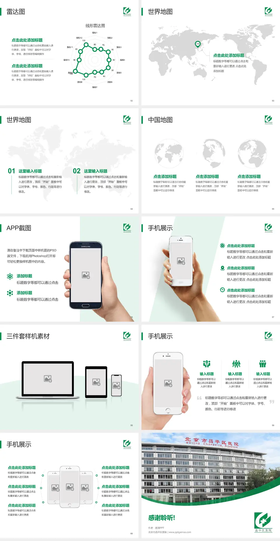 北京市昌平区医院医院简介/日常通用PPT模板4:3格式幻灯片预览图7