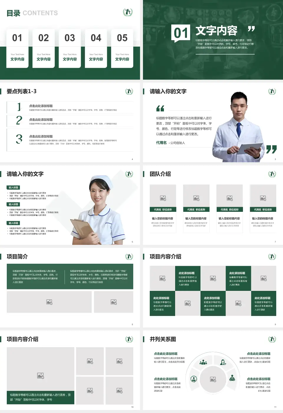 北京市顺义区妇幼保健院病例分享与讨论PPT模板16:9格式幻灯片预览图2