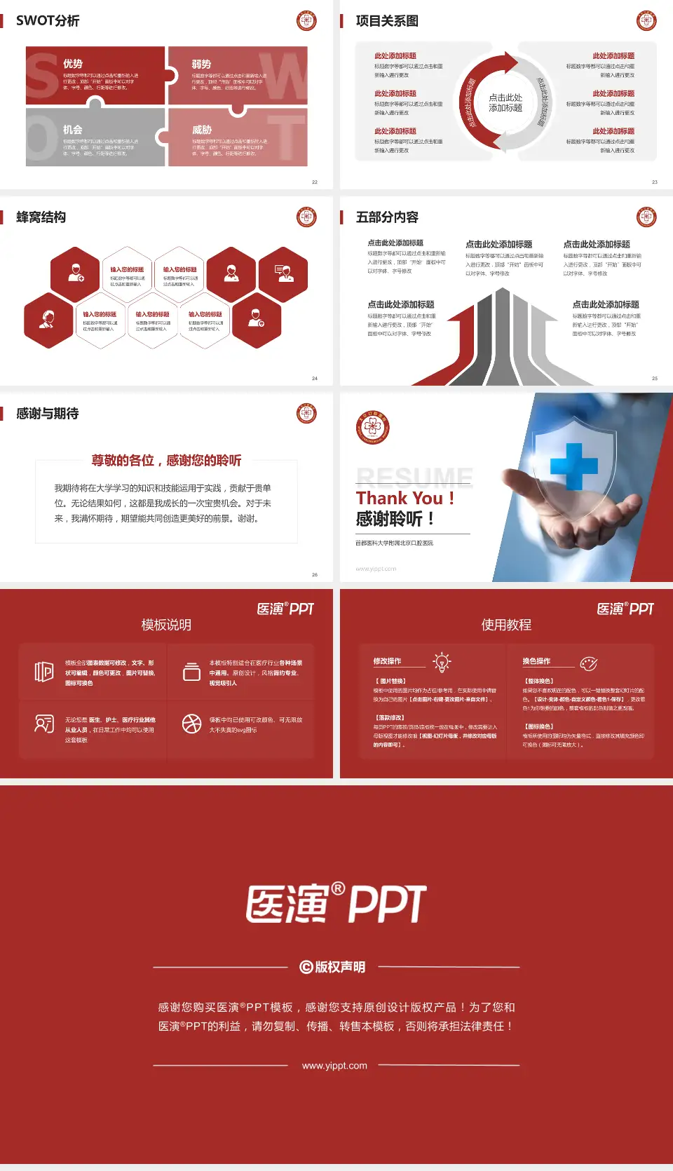 首都医科大学附属北京口腔医院个人求职应聘简历PPT模板16:9格式幻灯片预览图4