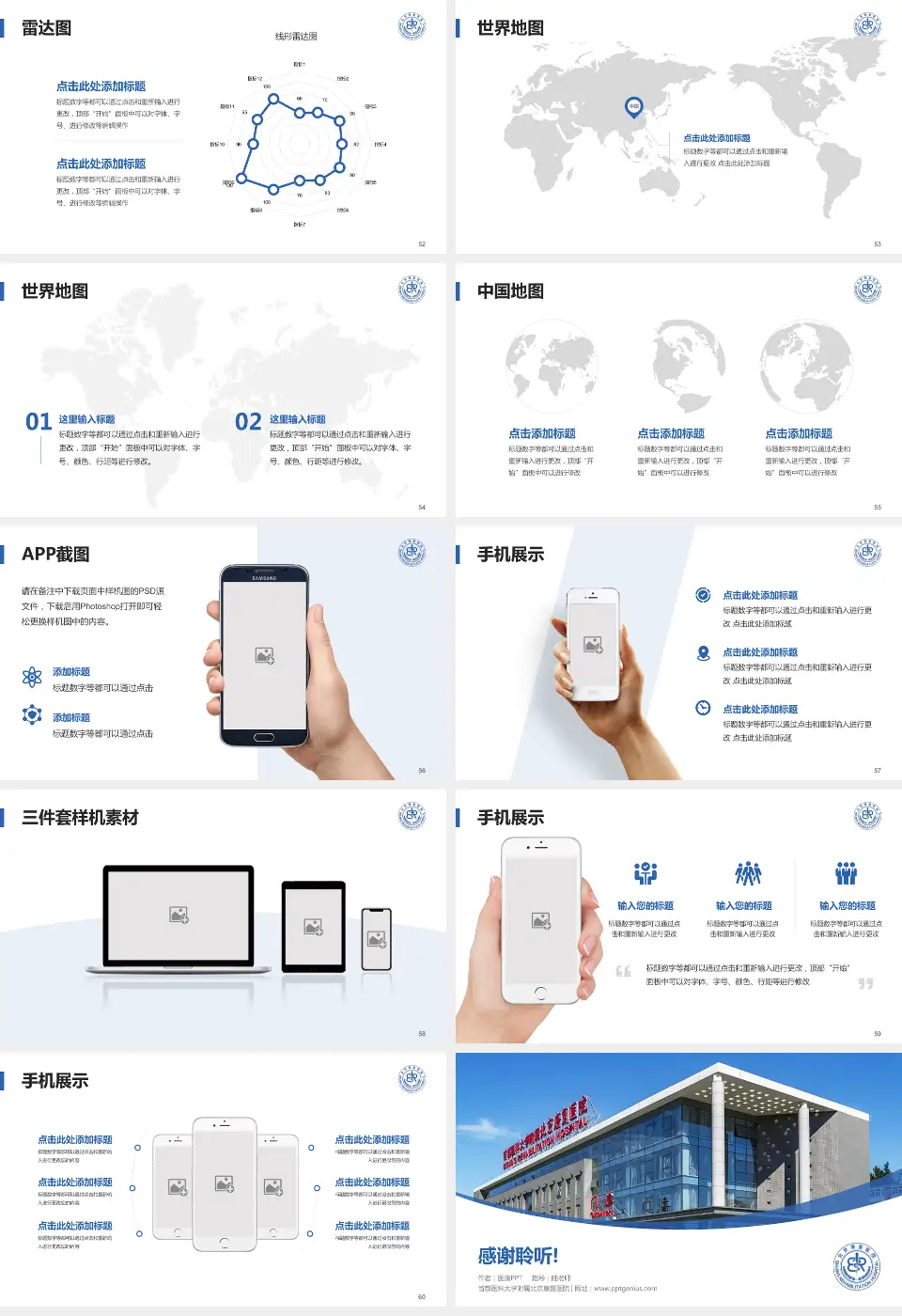 首都医科大学附属北京康复医院医院简介/日常通用PPT模板16:9格式幻灯片预览图7