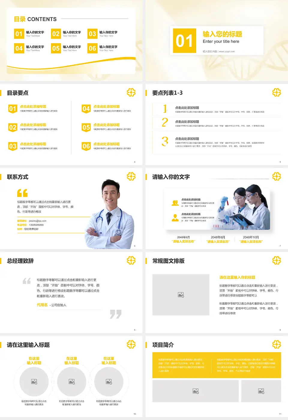 北京医院项目申请与汇报PPT模板16:9格式幻灯片预览图2