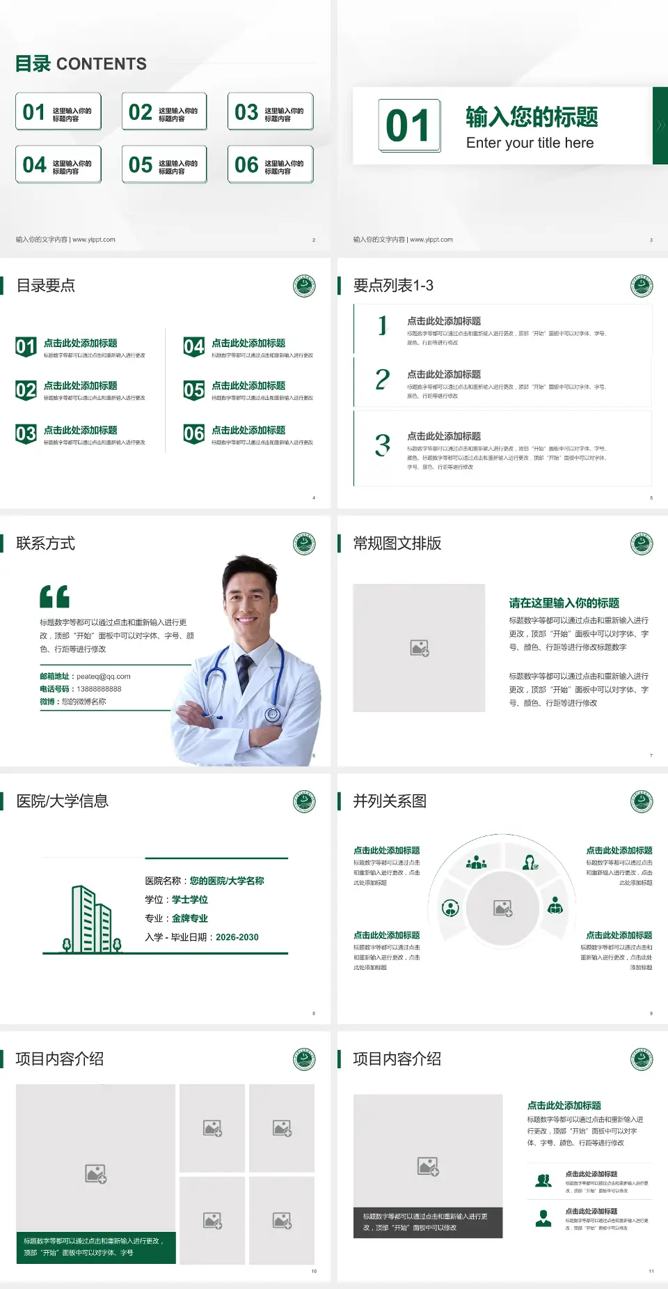 北京中医医院顺义医院培训与教育PPT模板4:3格式幻灯片预览图2