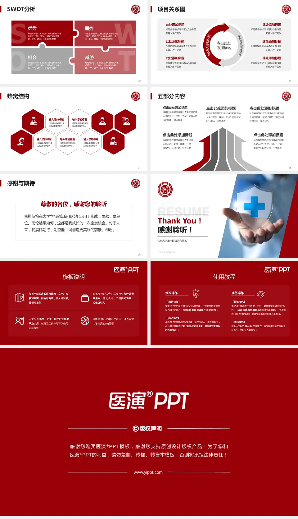 北京大学第一医院大兴院区个人求职应聘简历PPT模板16:9格式幻灯片预览图4