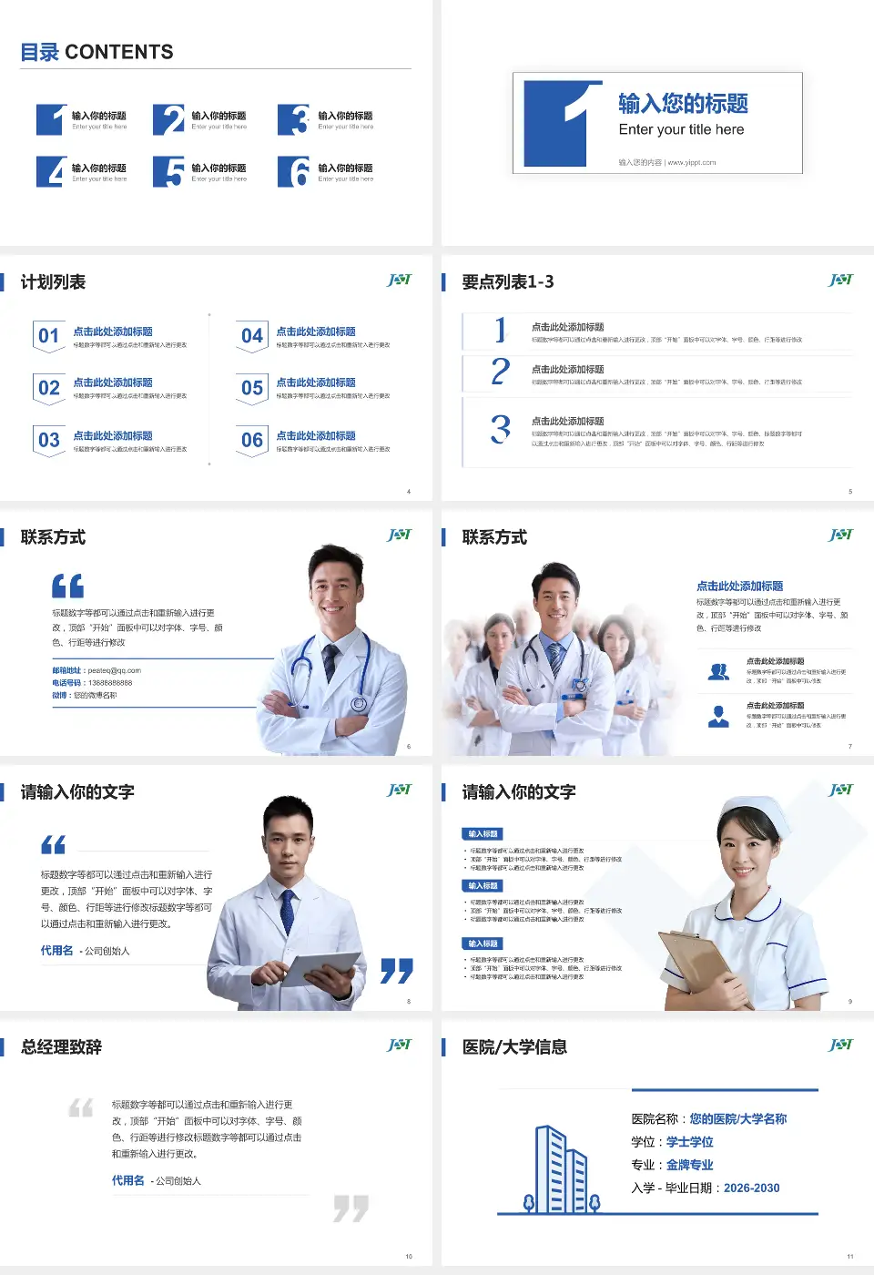 首都医科大学附属北京积水潭医院（新龙泽院区）医院简介/日常通用PPT模板16:9格式幻灯片预览图2
