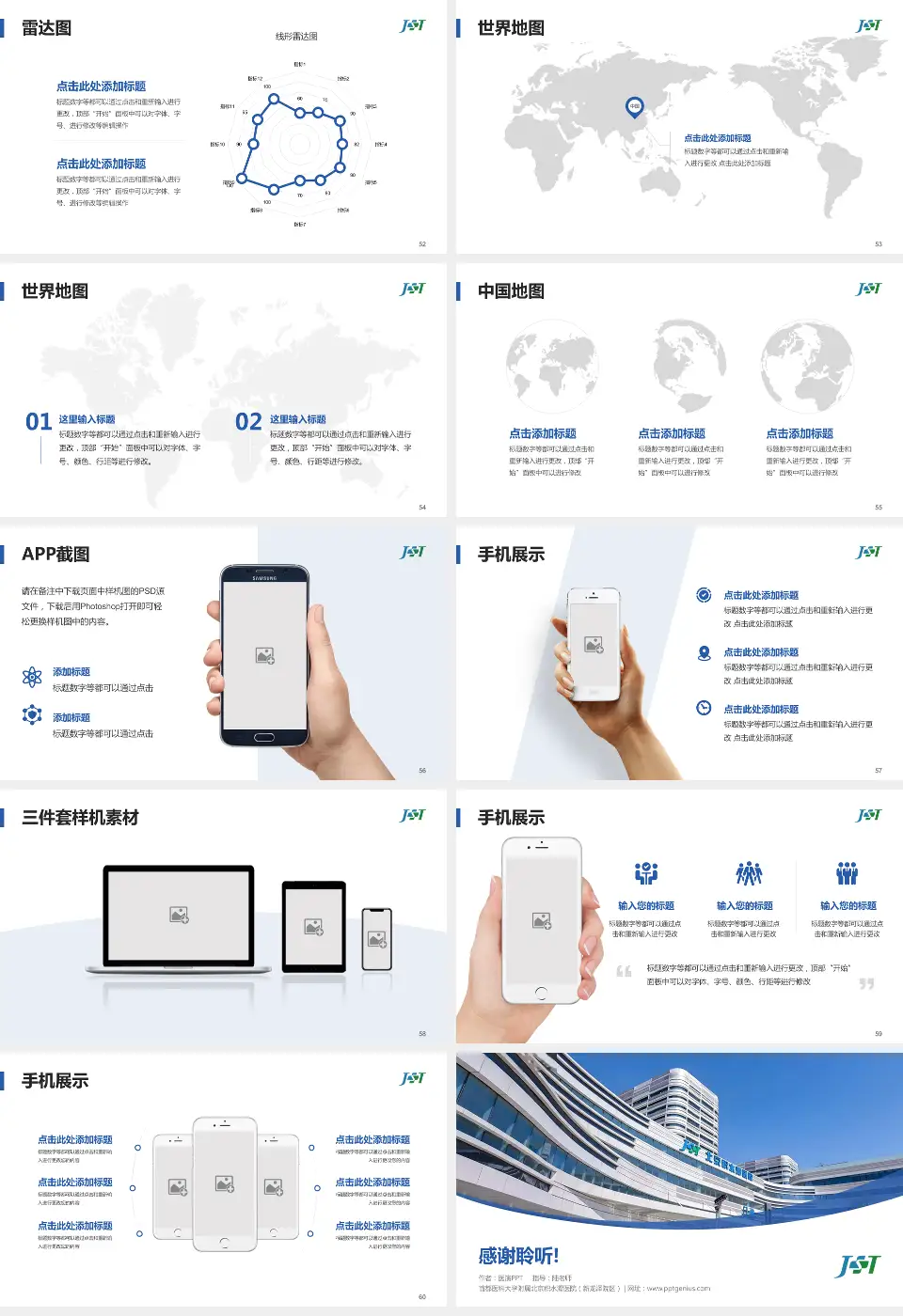 首都医科大学附属北京积水潭医院（新龙泽院区）医院简介/日常通用PPT模板16:9格式幻灯片预览图7