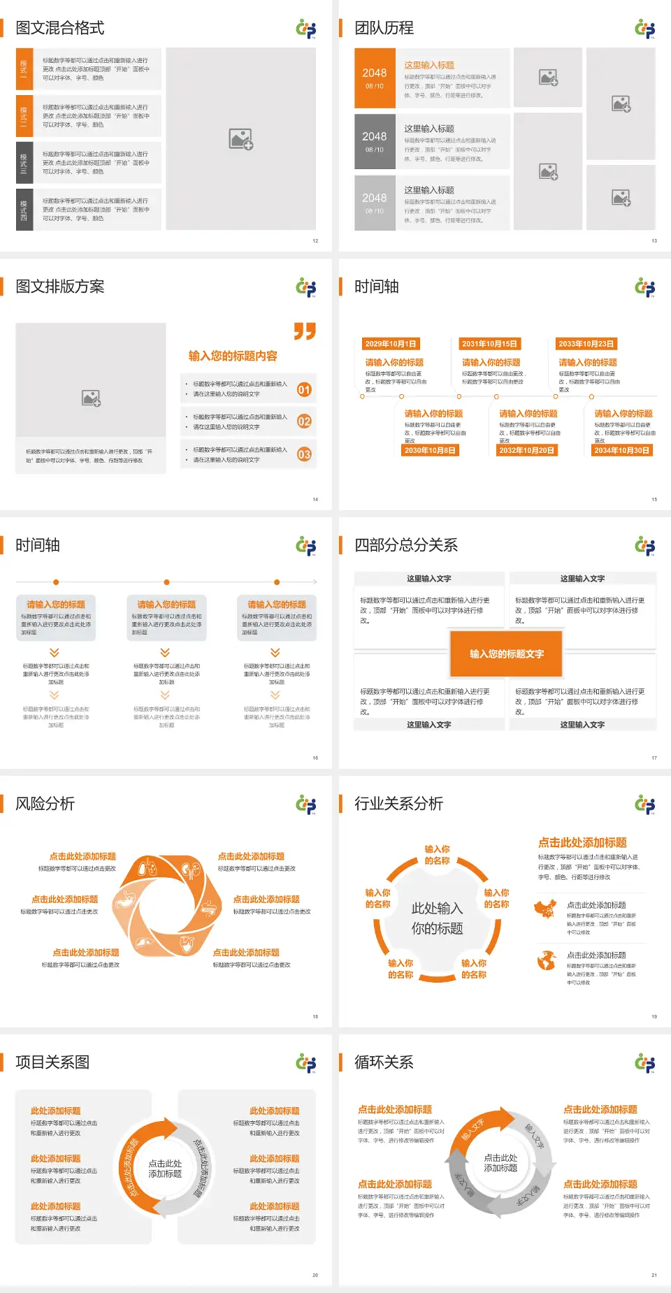 首都儿科研究所附属儿童医院项目申请与汇报PPT模板4:3格式幻灯片预览图3