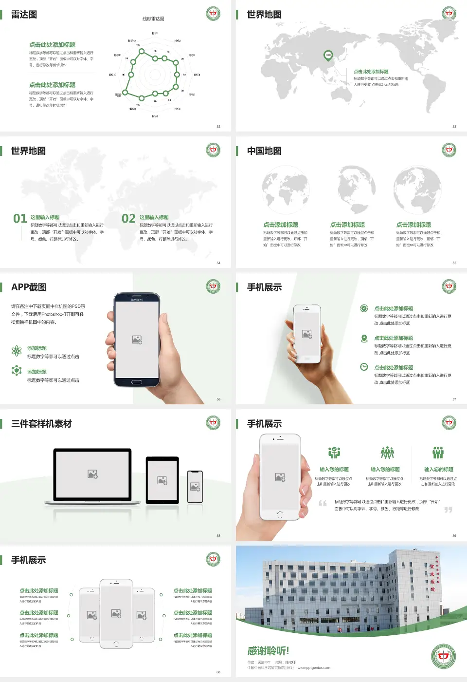 中国中医科学院望京医院医院简介/日常通用PPT模板16:9格式幻灯片预览图7