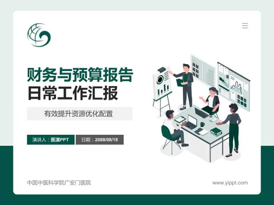 中国中医科学院广安门医院财务与预算报告PPT模板4:3格式PPT封面效果预览图