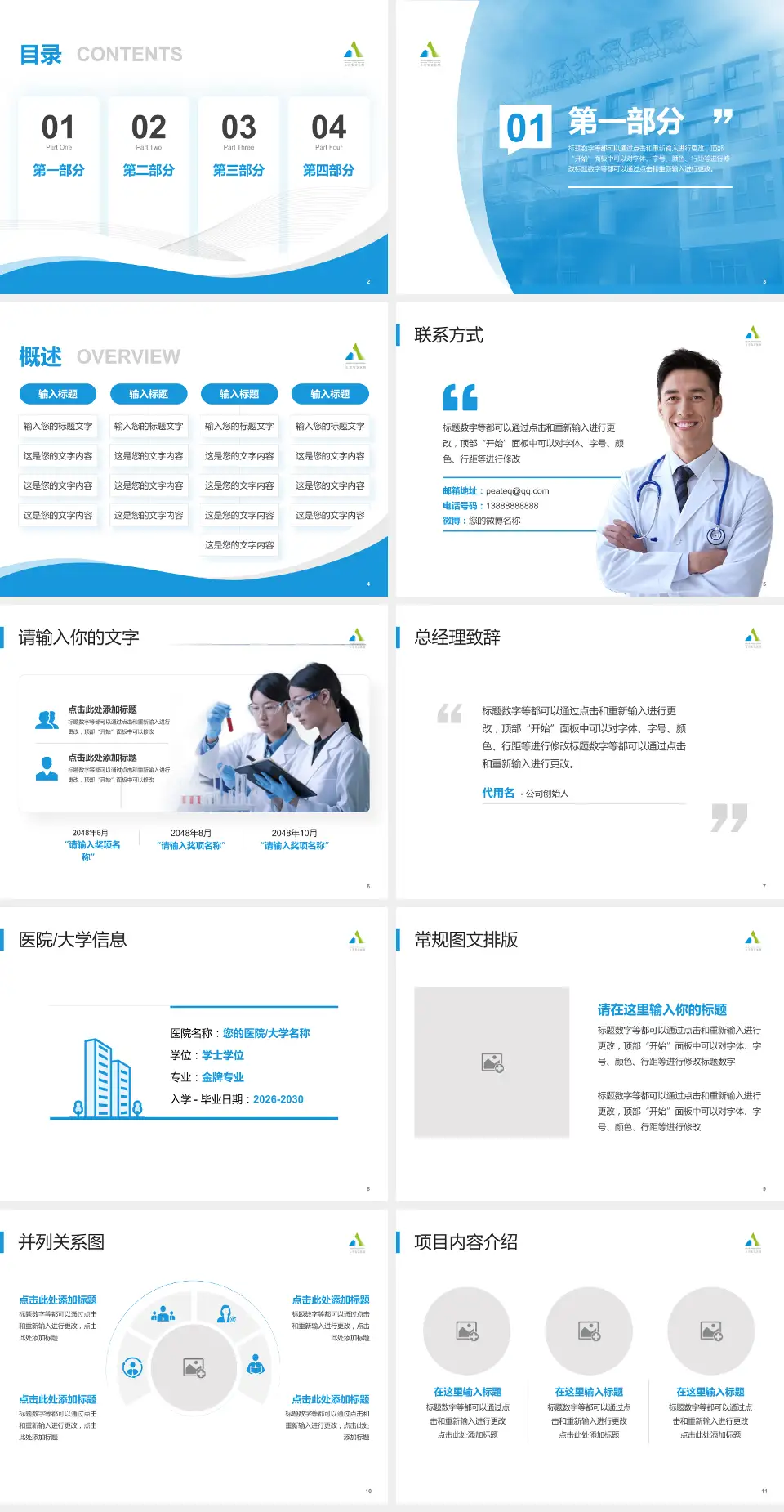 首都医科大学附属北京安定医院会议与研讨会PPT模板4:3格式幻灯片预览图2