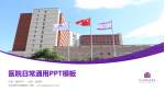 北京清华长庚医院医院简介/日常通用PPT模板_幻灯片封面预览图