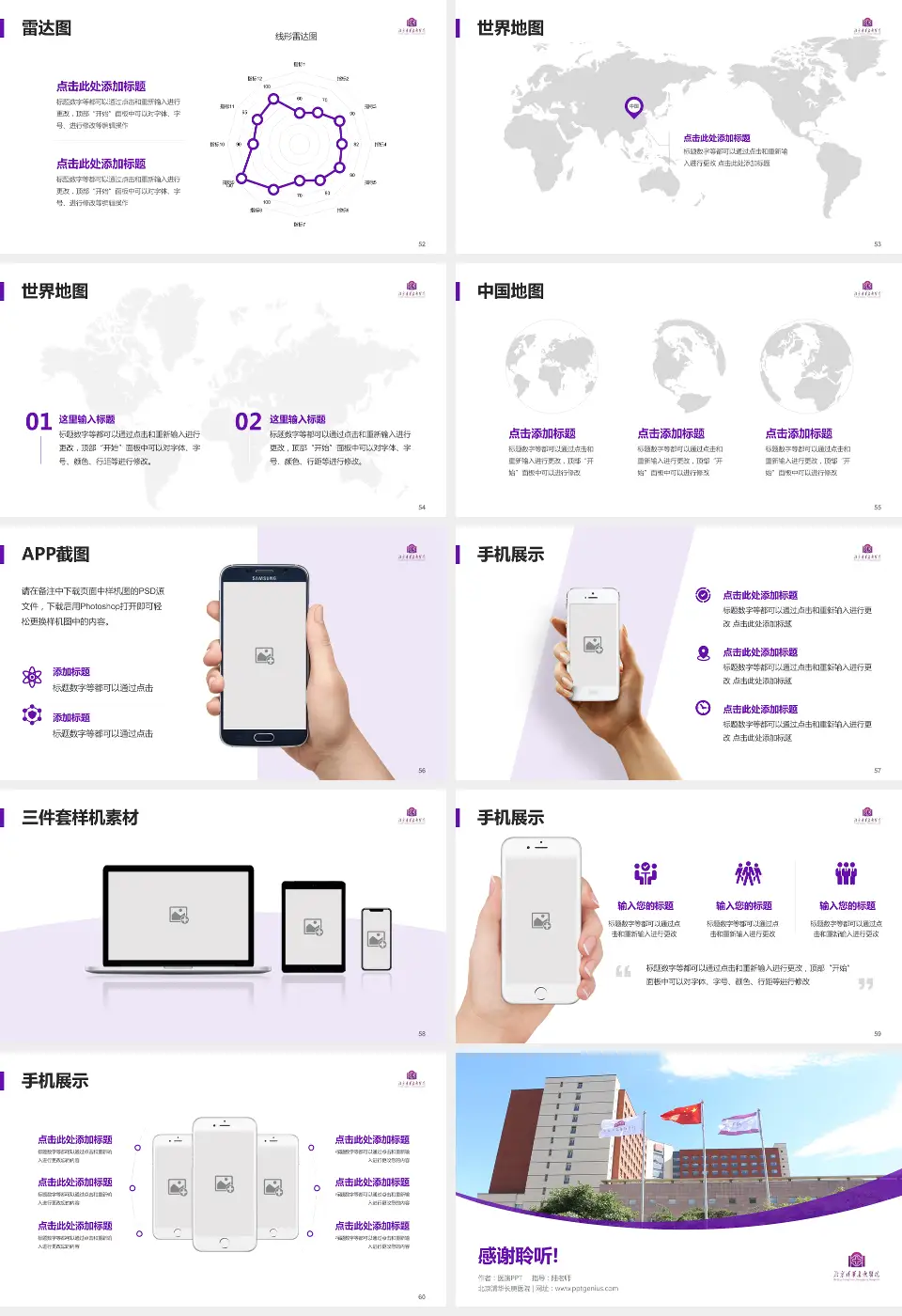 北京清华长庚医院医院简介/日常通用PPT模板16:9格式幻灯片预览图7