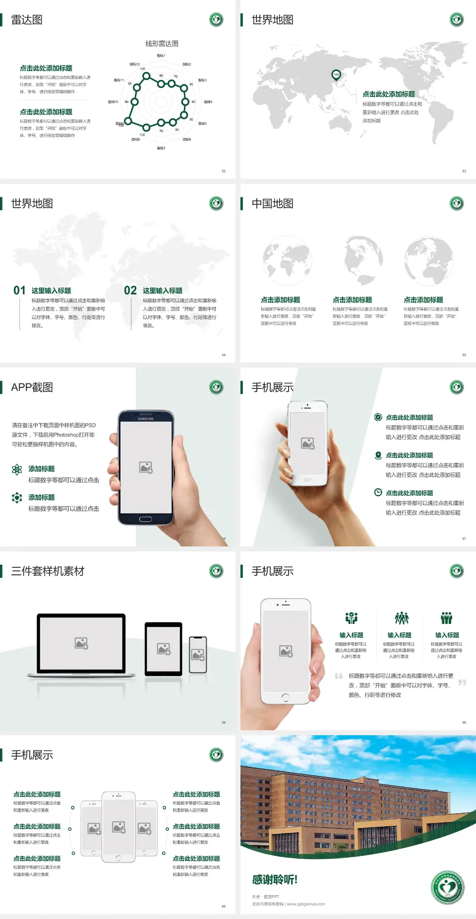 北京市垂杨柳医院医院简介/日常通用PPT模板4:3格式幻灯片预览图7