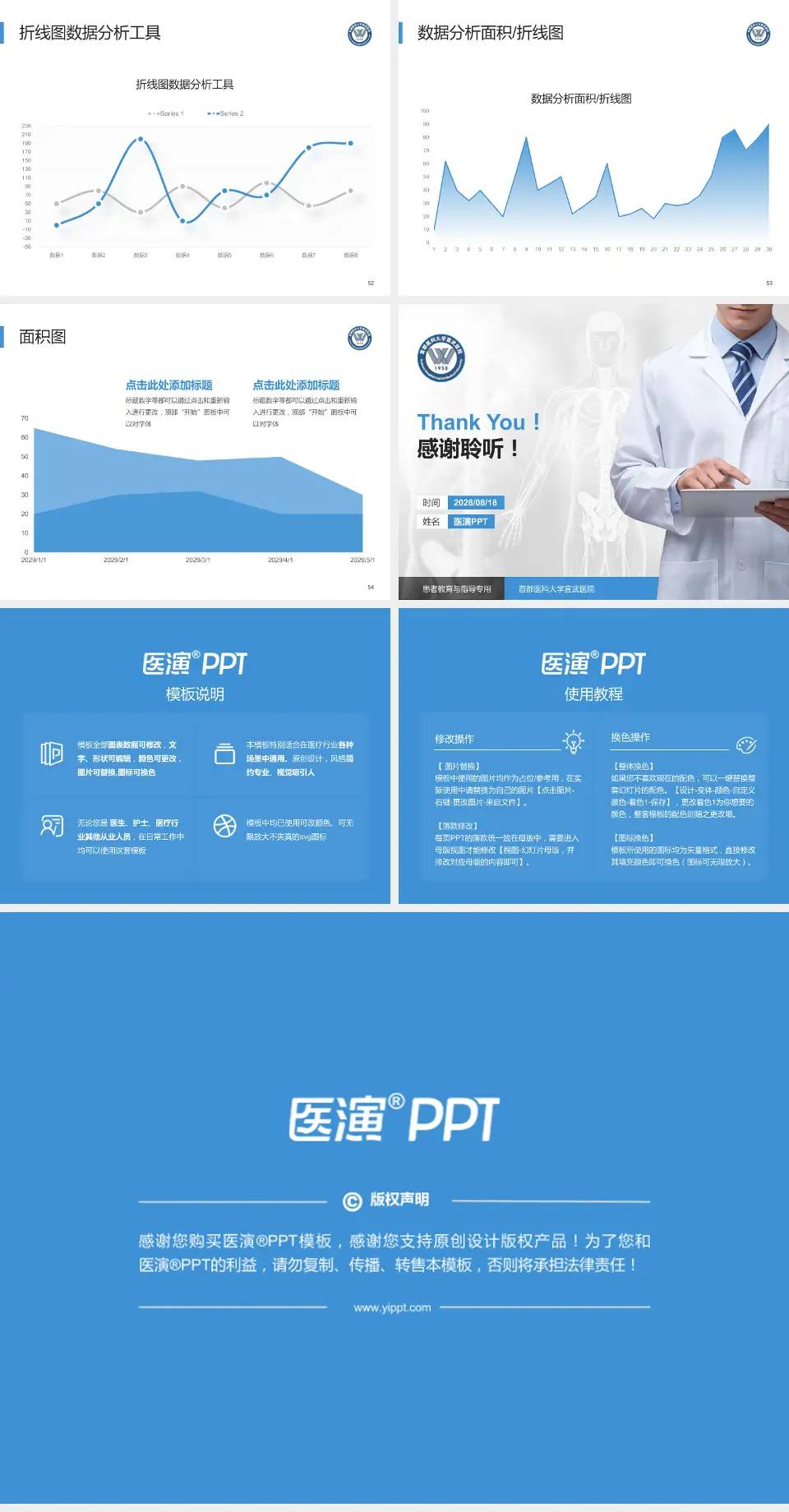 首都医科大学宣武医院患者教育与指导PPT模板4:3格式幻灯片预览图7