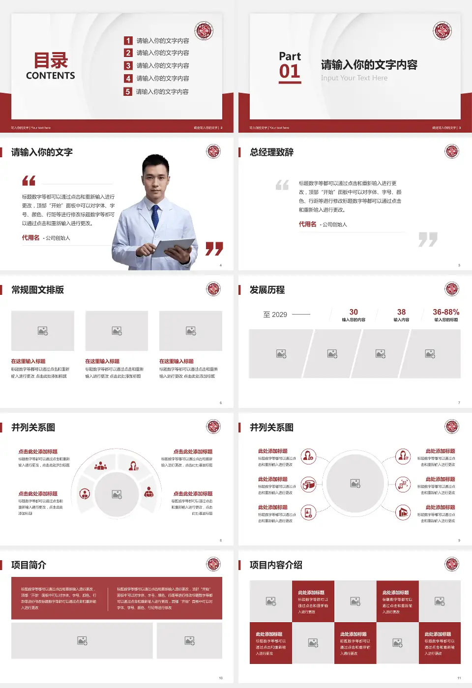 北京市二龙路医院医院管理报告PPT模板16:9格式幻灯片预览图2