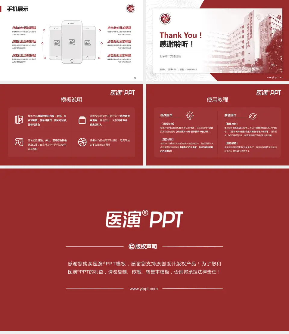 北京市二龙路医院医院管理报告PPT模板16:9格式幻灯片预览图7