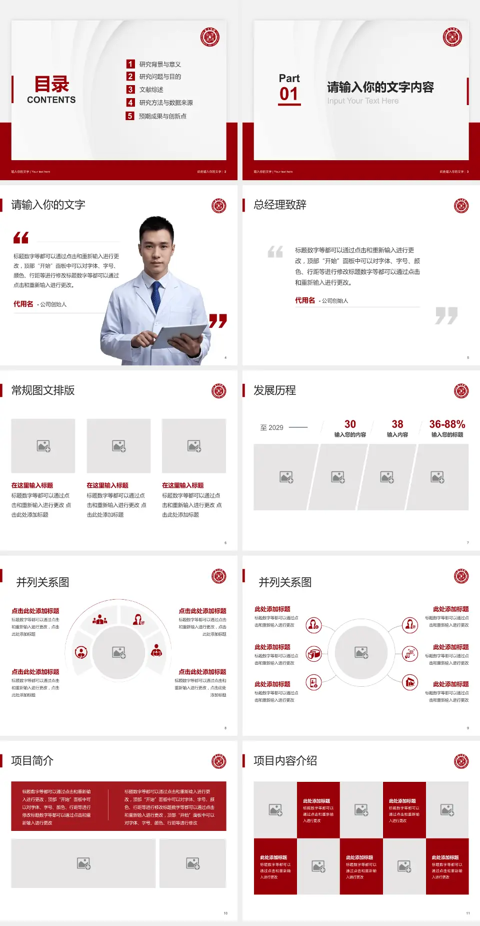 北京大学第一医院医院管理报告PPT模板4:3格式幻灯片预览图2