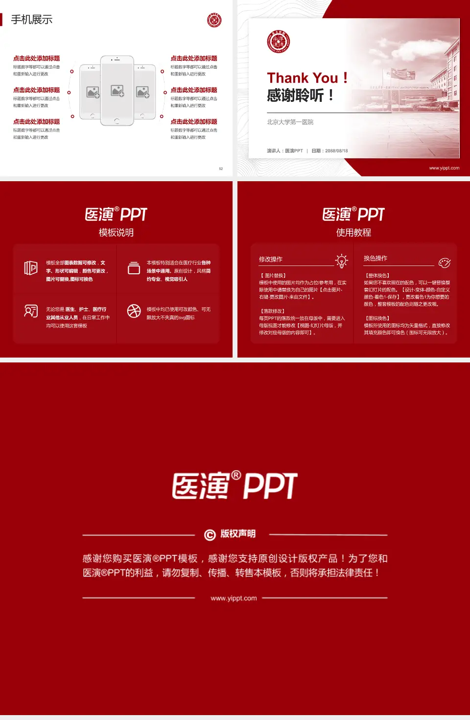 北京大学第一医院医院管理报告PPT模板4:3格式幻灯片预览图7