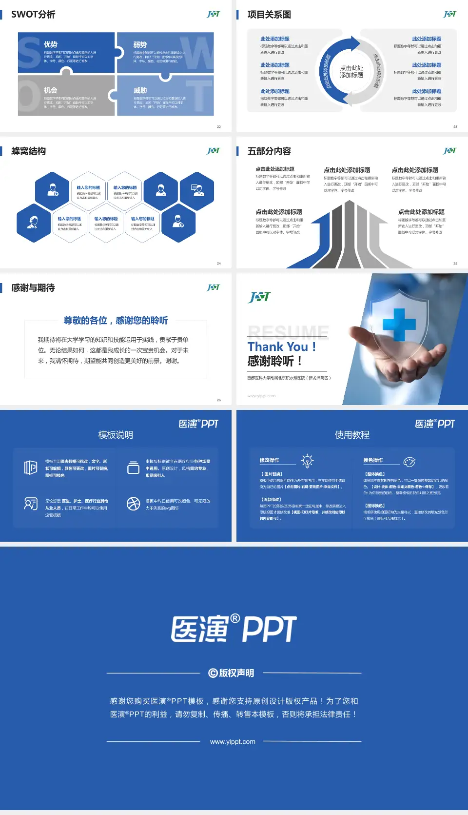首都医科大学附属北京积水潭医院（新龙泽院区）个人求职应聘简历PPT模板16:9格式幻灯片预览图4