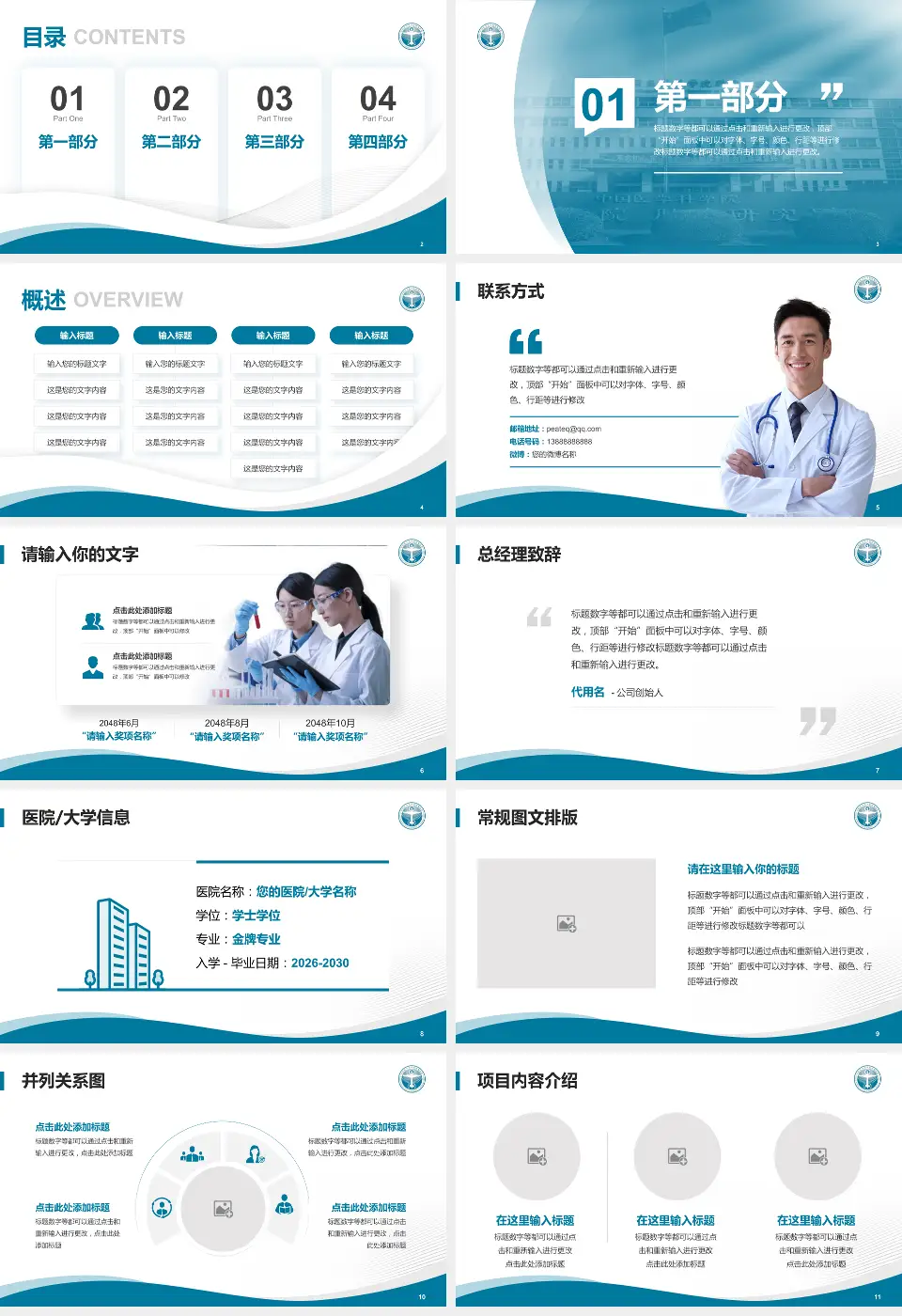 中国医学科学院肿瘤医院会议与研讨会PPT模板16:9格式幻灯片预览图2