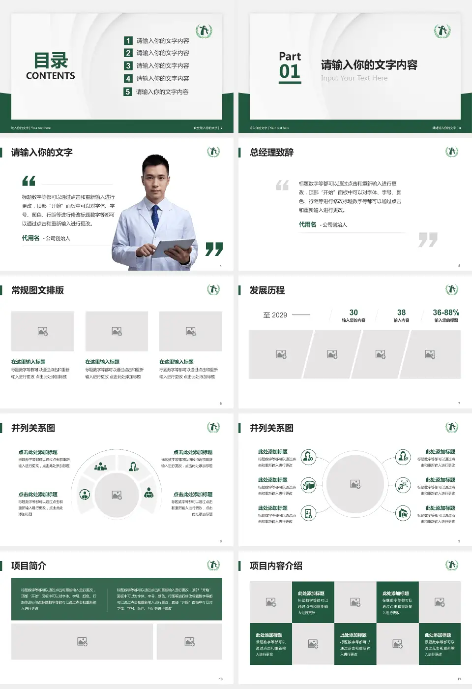 北京市顺义区妇幼保健院医院管理报告PPT模板16:9格式幻灯片预览图2