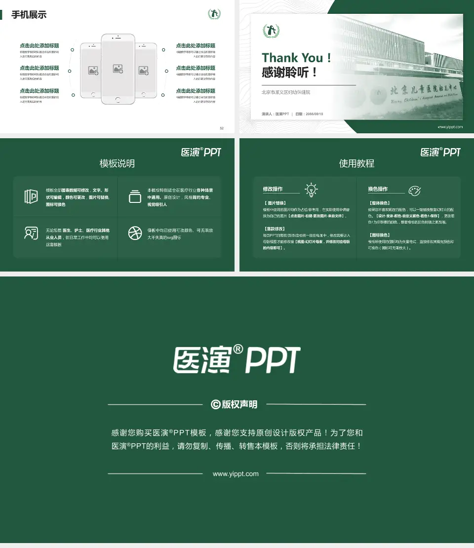 北京市顺义区妇幼保健院医院管理报告PPT模板16:9格式幻灯片预览图7