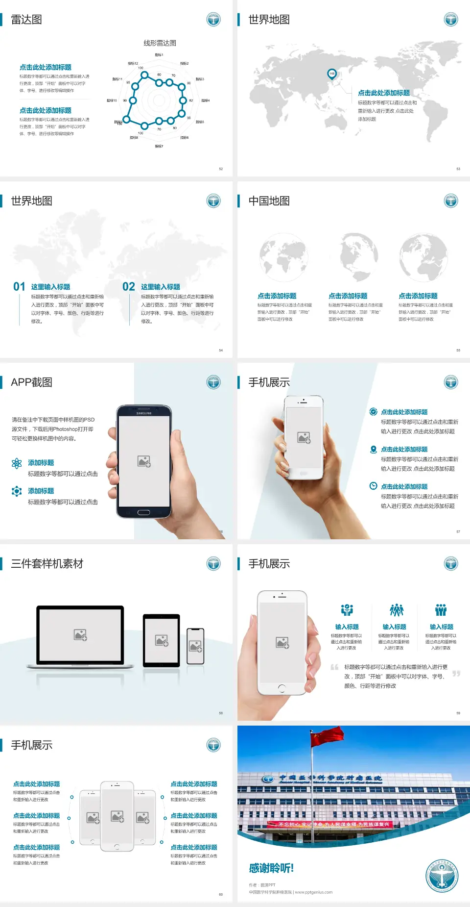 中国医学科学院肿瘤医院医院简介/日常通用PPT模板4:3格式幻灯片预览图7