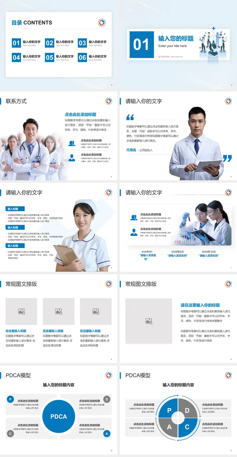 北京中医药大学第三附属医院品管圈PDCA演示专用PPT模板4:3格式幻灯片预览图2