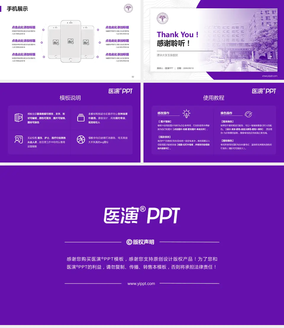 清华大学玉泉医院医院管理报告PPT模板16:9格式幻灯片预览图7