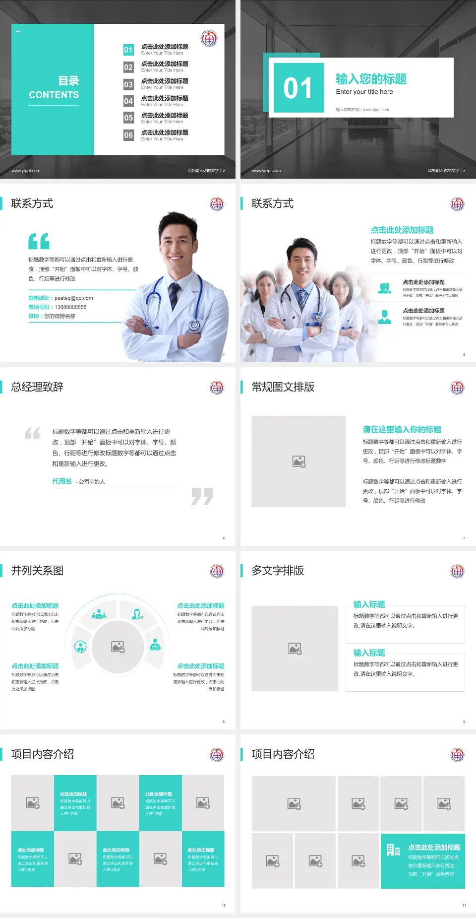 中国中医科学院眼科医院医疗知识普及PPT模板4:3格式幻灯片预览图2