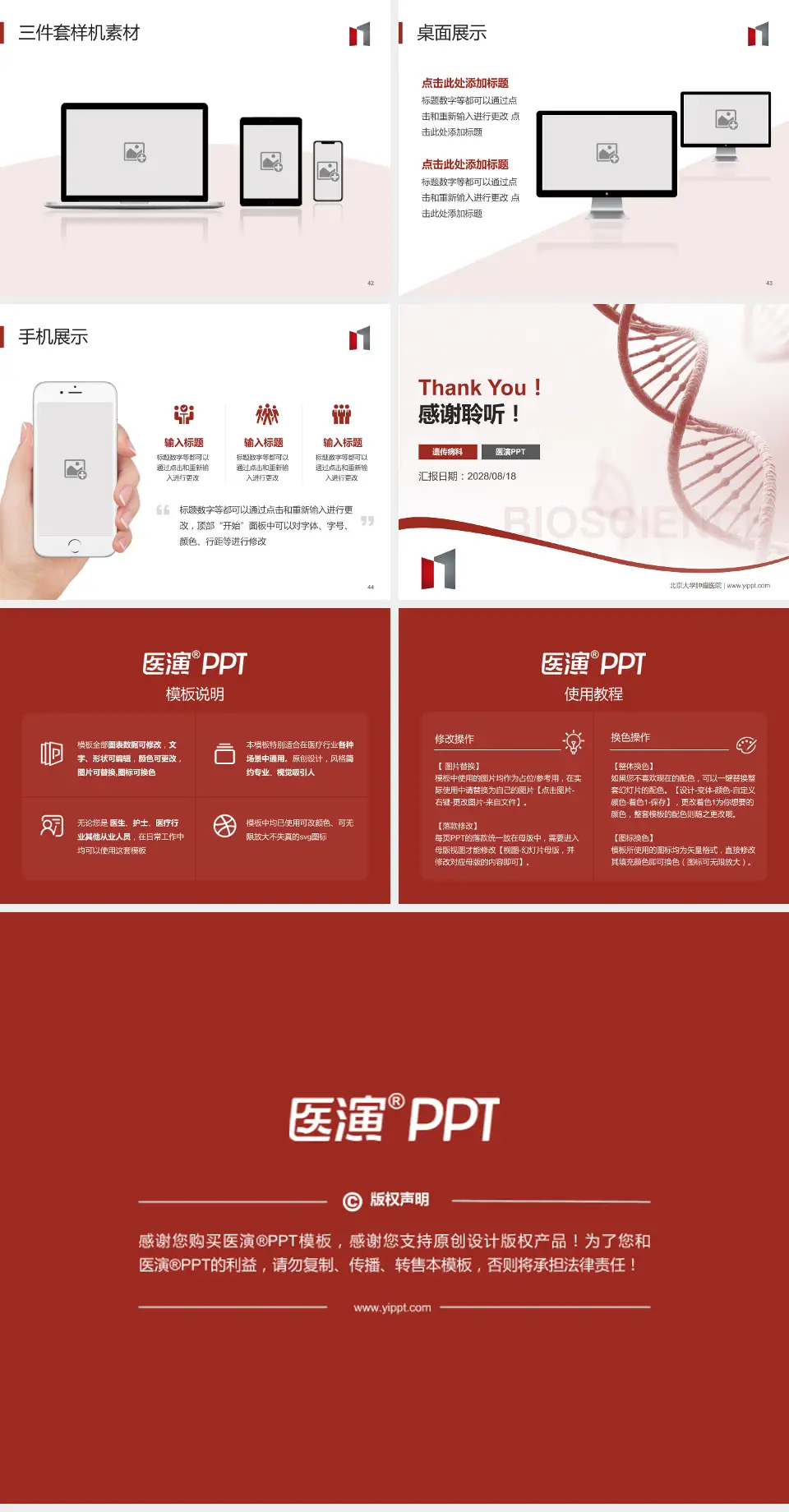 北京大学肿瘤医院项目申请与汇报PPT模板4:3格式幻灯片预览图6