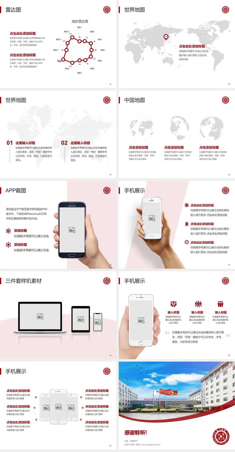 北京大学第一医院医院简介/日常通用PPT模板4:3格式幻灯片预览图7